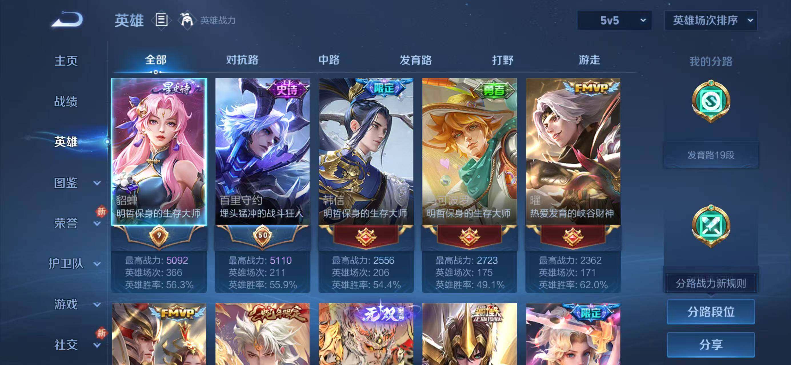 WZQM4267639王者荣耀账号详情图4