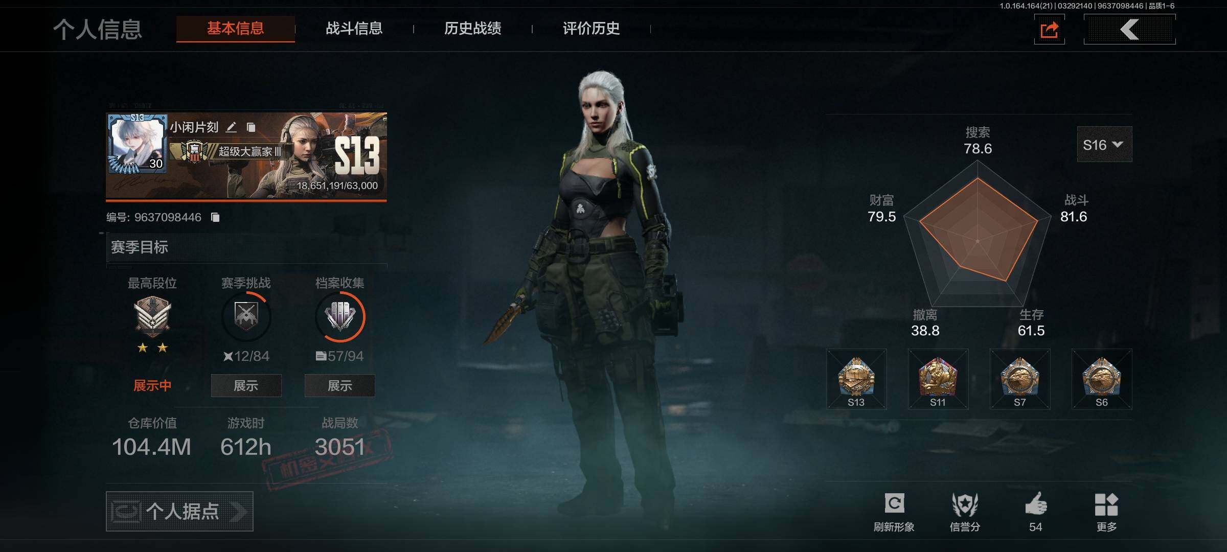 暗区突围账号安卓QQ【AQQH1014】段位：大师/仓库价值(百万)：104/赢家匕首/火绒塔莉娅