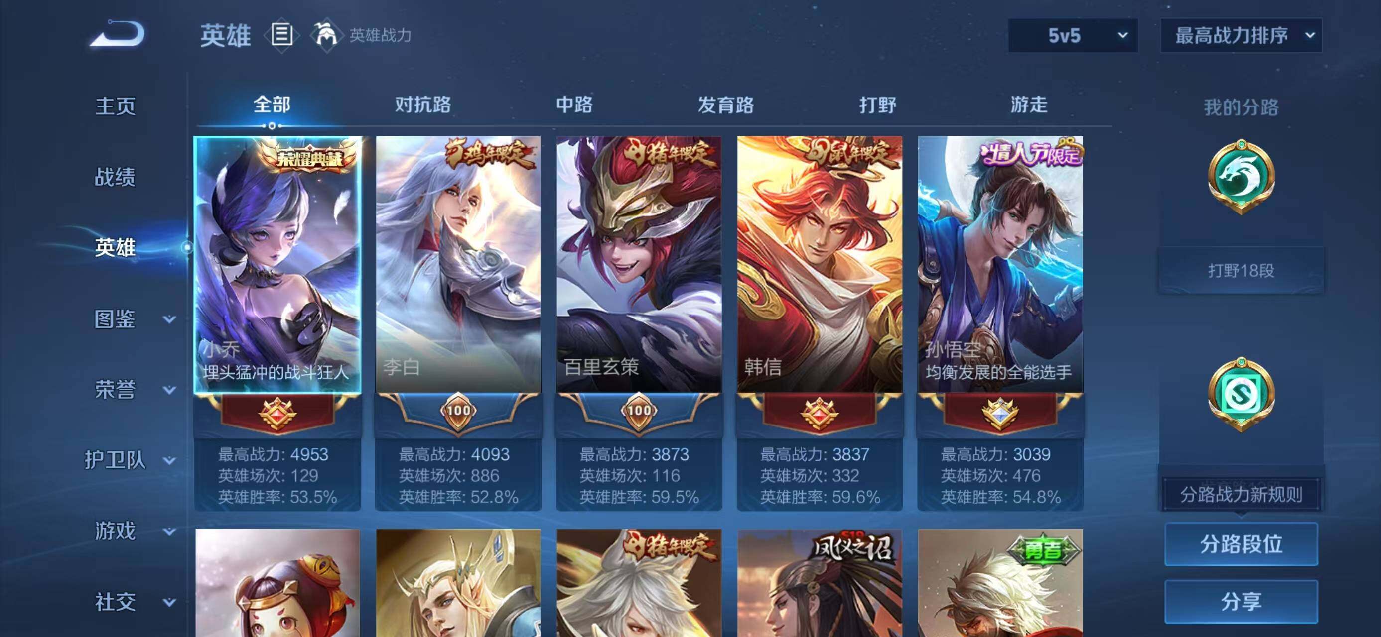 WZLX4270449王者荣耀账号详情图3