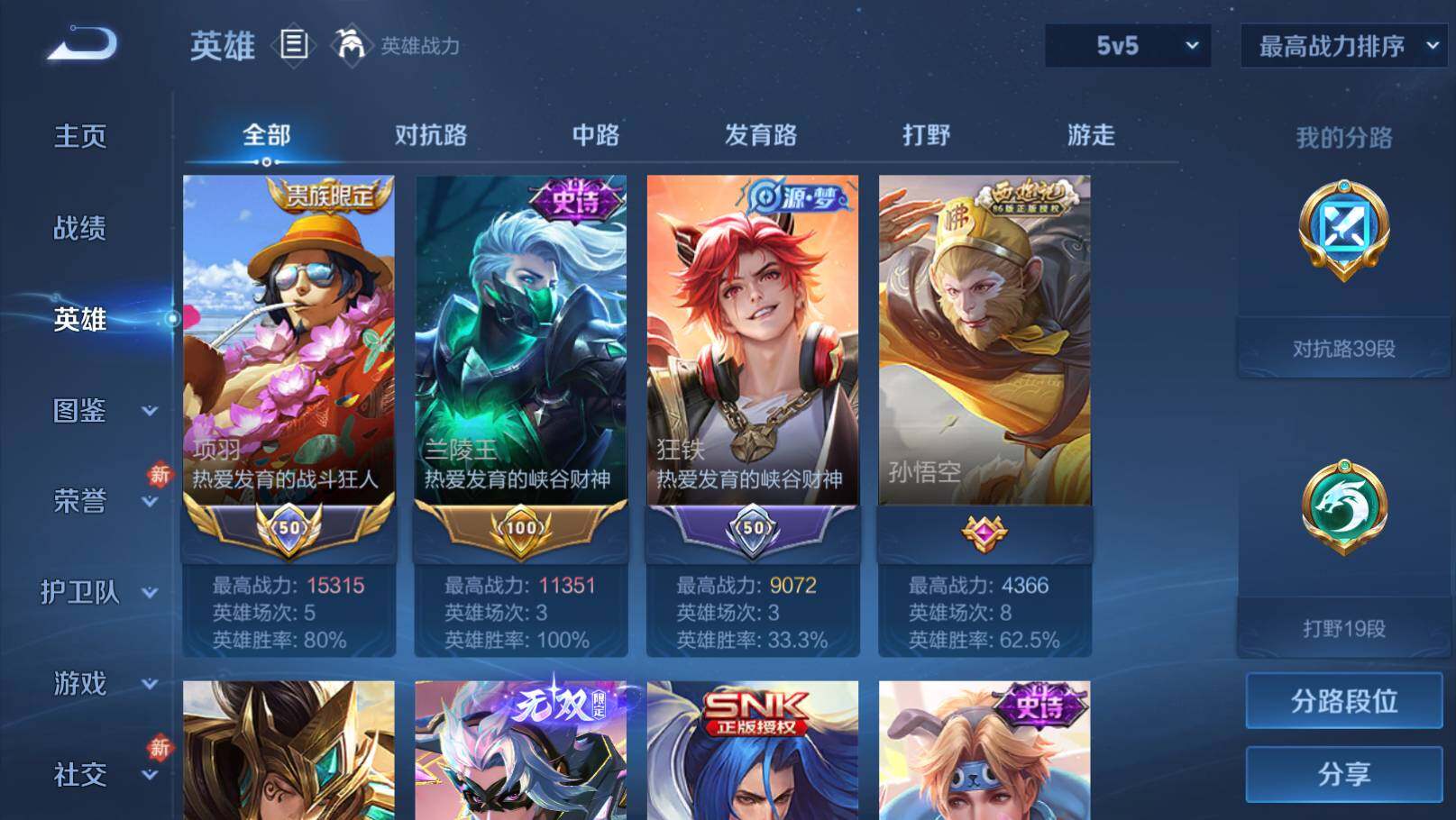 WZEY4352235王者荣耀账号详情图4