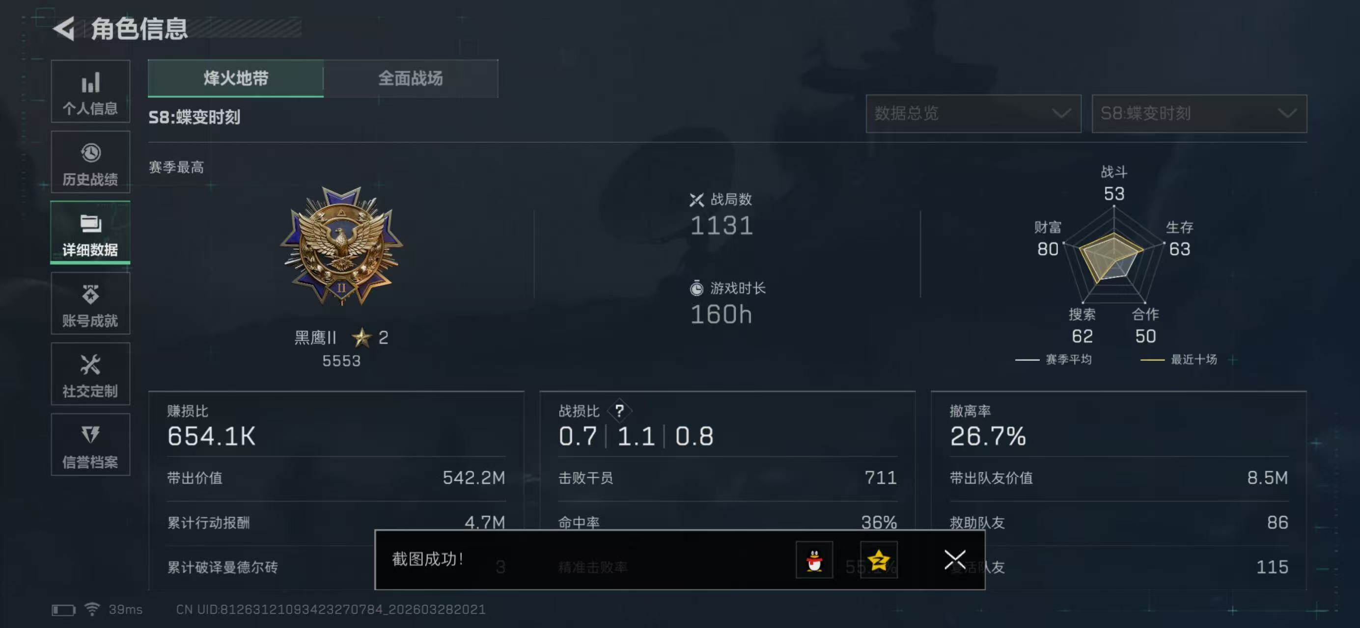 SJZQM483998三角洲行动账号详情图4