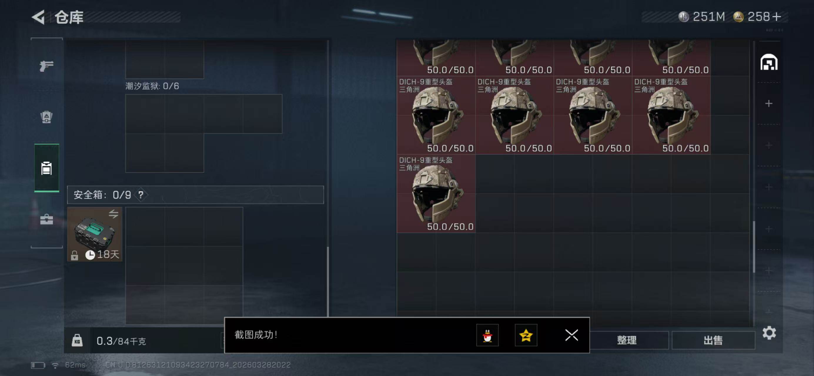 SJZQM483998三角洲行动账号详情图8