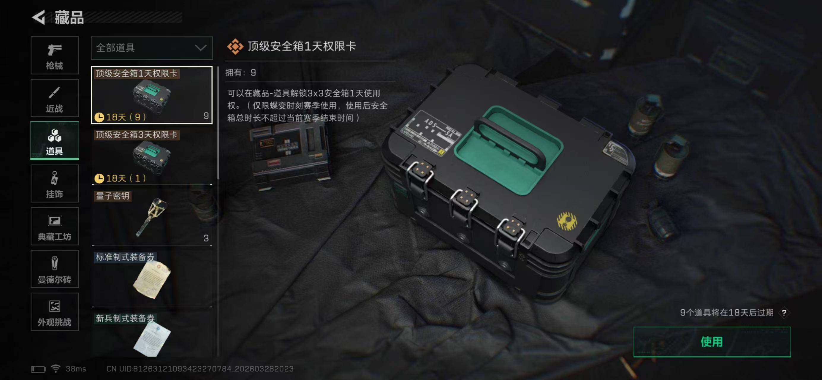 SJZQM483998三角洲行动账号详情图15