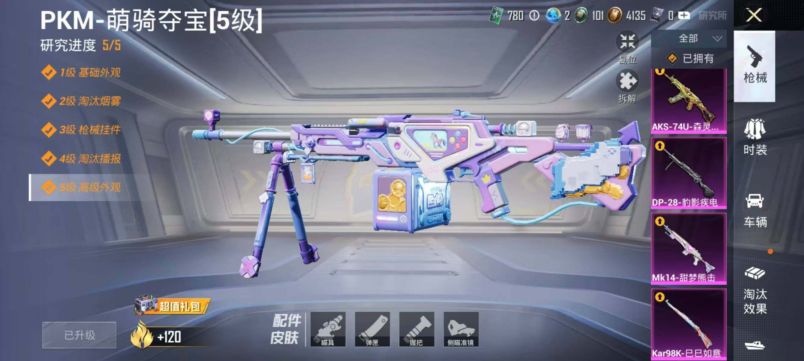 HPQM4150184和平精英账号详情图11