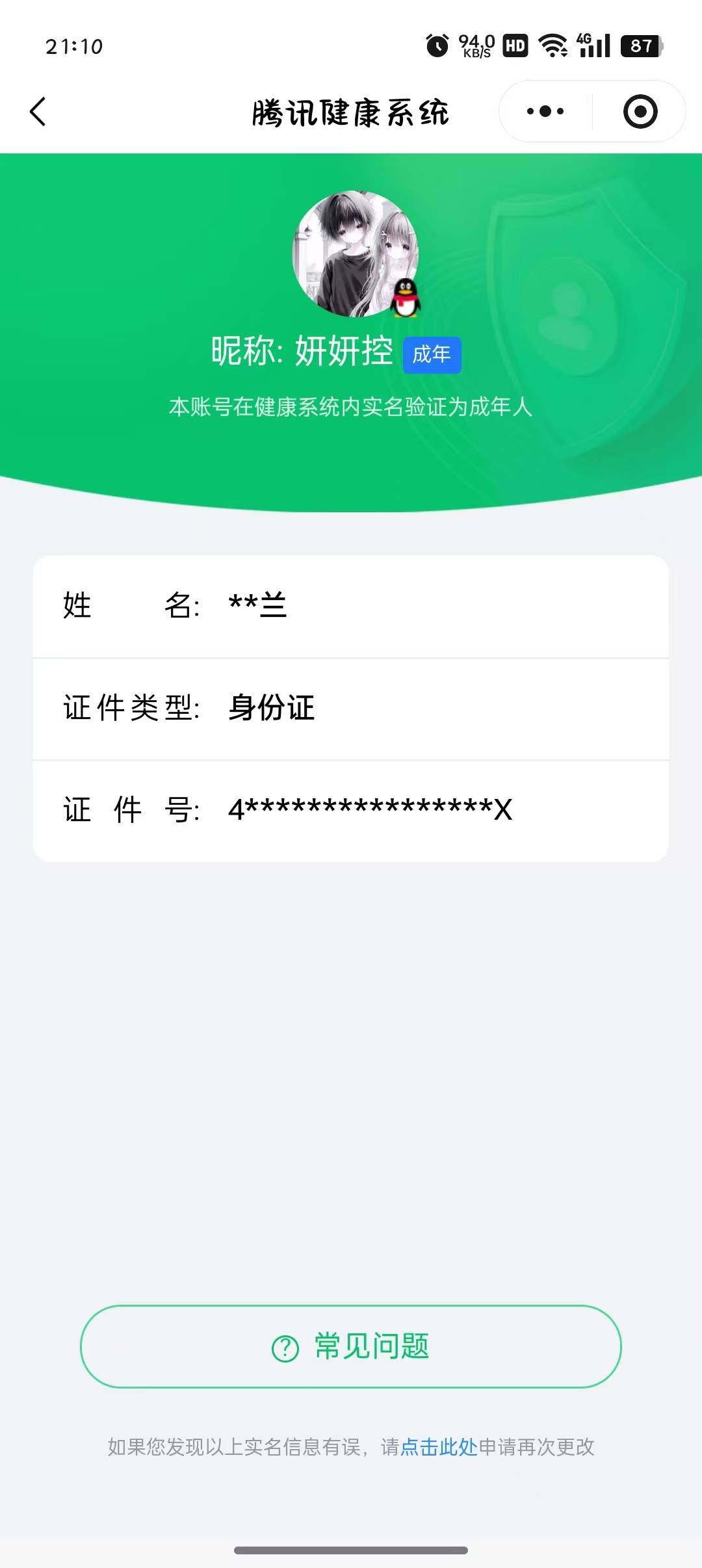 WZCMW4316501王者荣耀账号详情图15