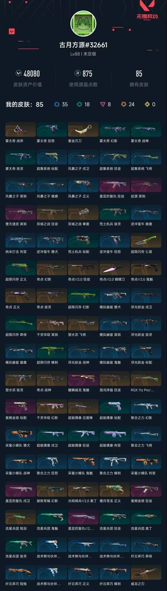 WWQQM425522无畏契约账号详情图7