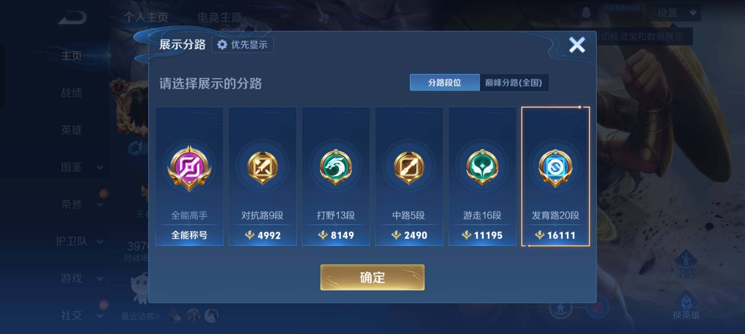 WZCMW4303245王者荣耀账号详情图15