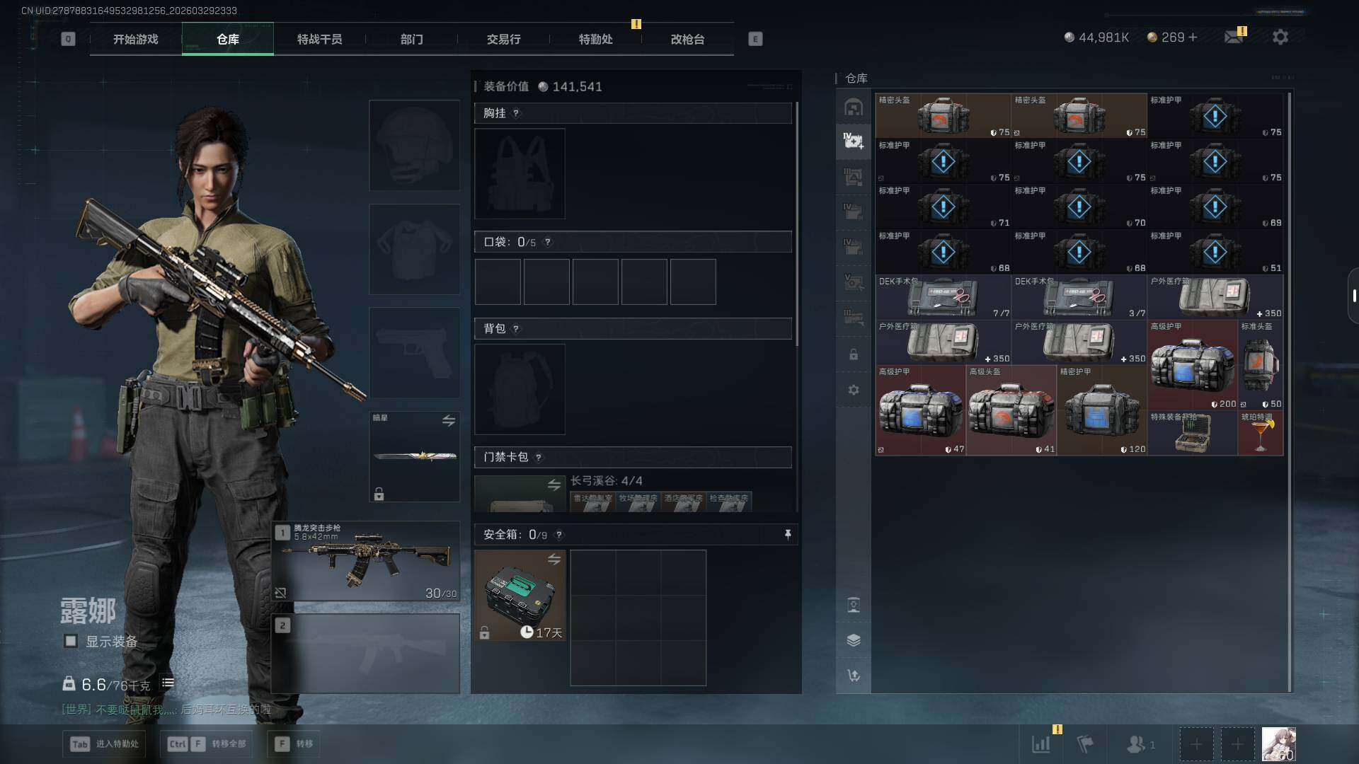 SJZEY484050三角洲行动账号详情图11