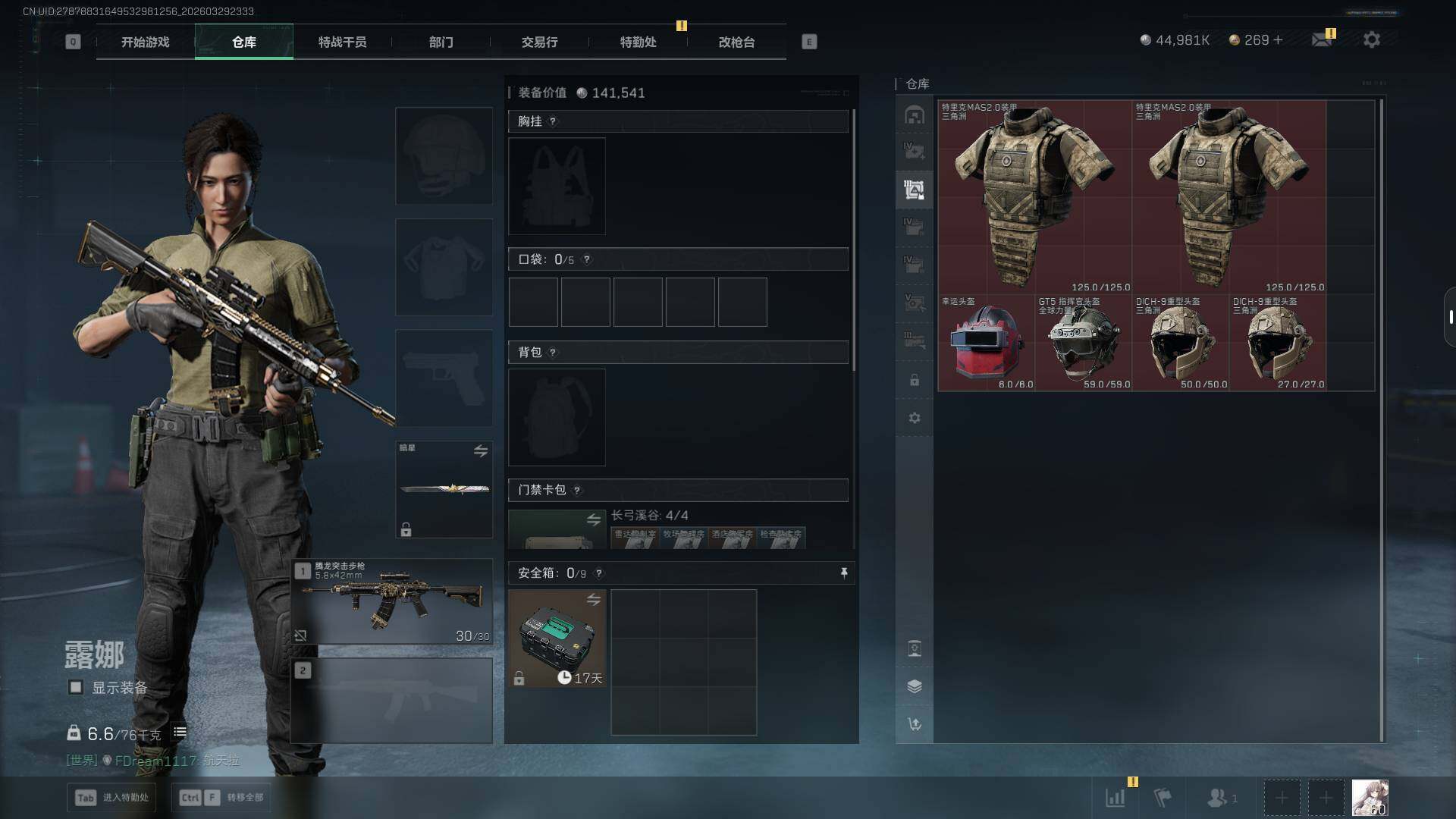 SJZEY484050三角洲行动账号详情图12