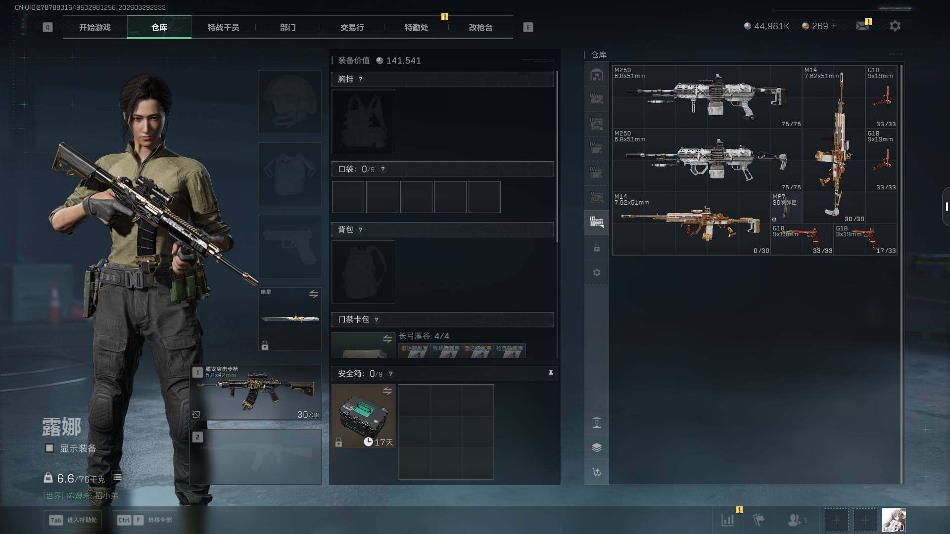 SJZEY484050三角洲行动账号详情图16