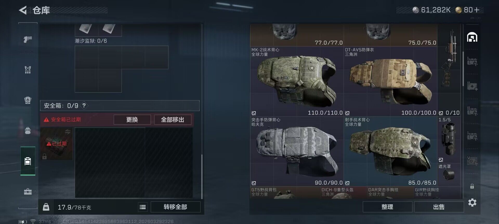 SJZEY484043三角洲行动账号详情图5