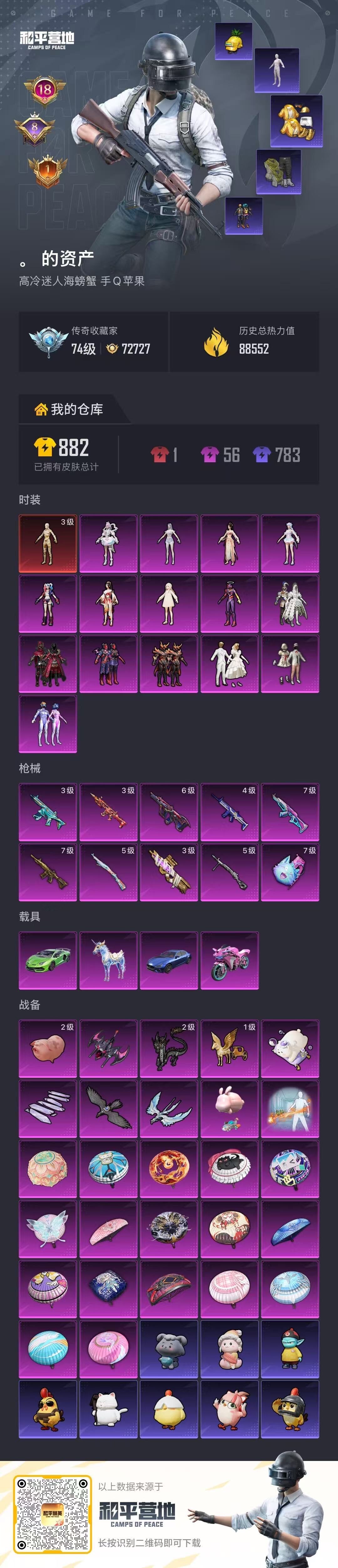 HPQM4151160和平精英账号详情图7 HPQM4151160和平精英账号详情图7