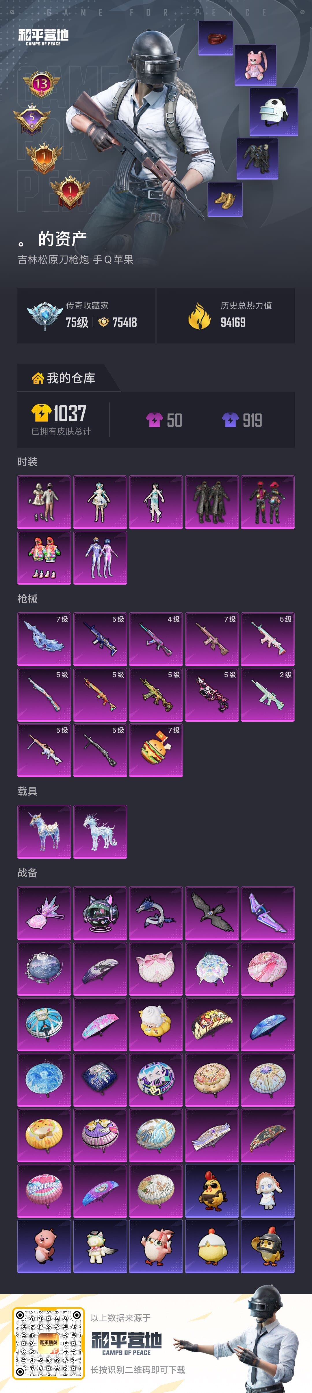 HPQM4151418和平精英账号详情图8 HPQM4151418和平精英账号详情图8