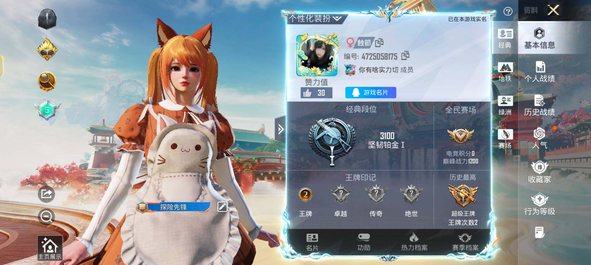 HPJZ4151767和平精英账号详情图7