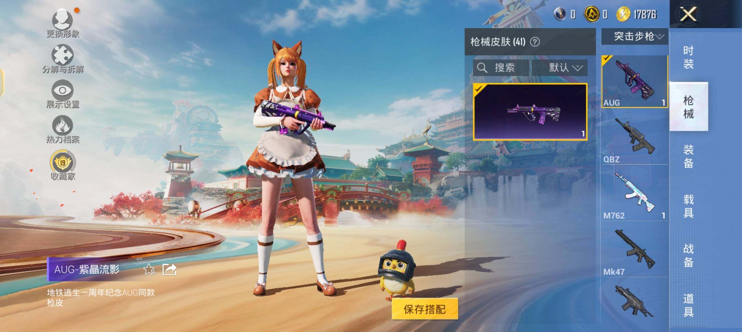 HPJZ4151767和平精英账号详情图8