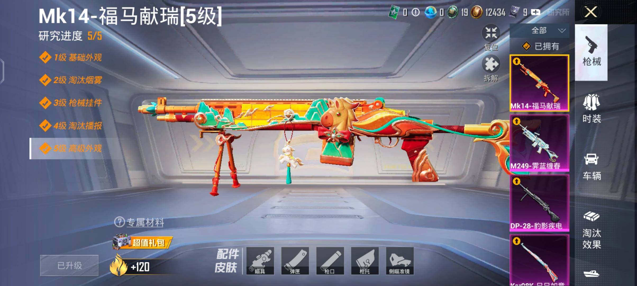 HPJZ4151767和平精英账号详情图12