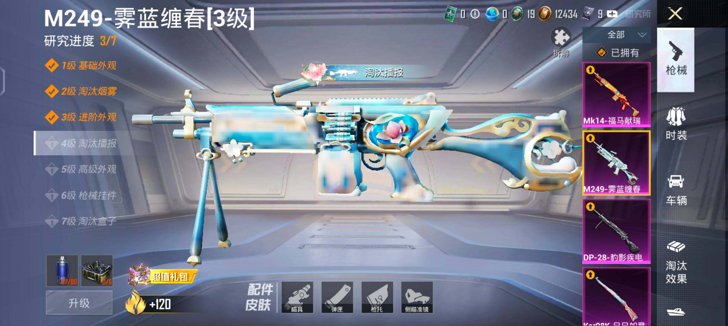 HPJZ4151767和平精英账号详情图13