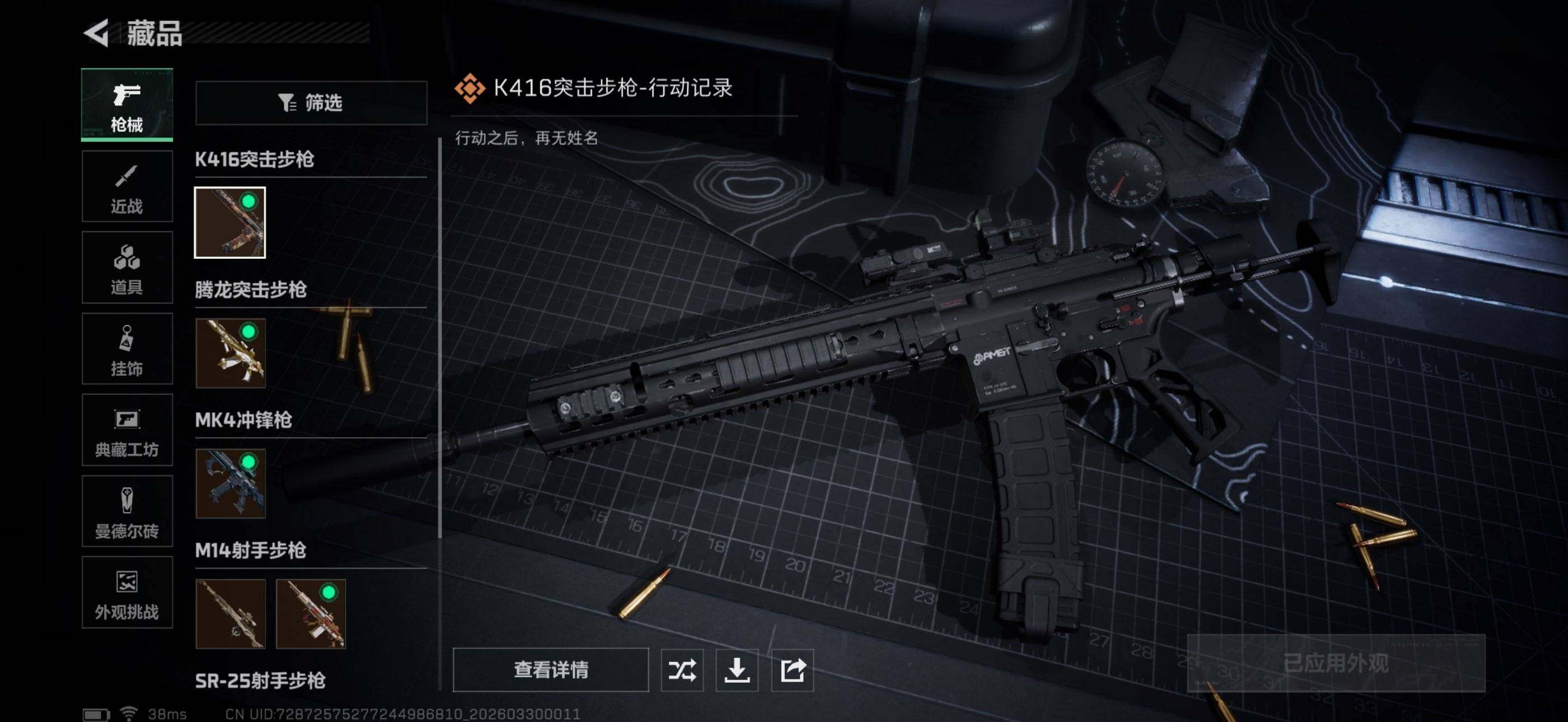 SJZQM484088三角洲行动账号详情图4