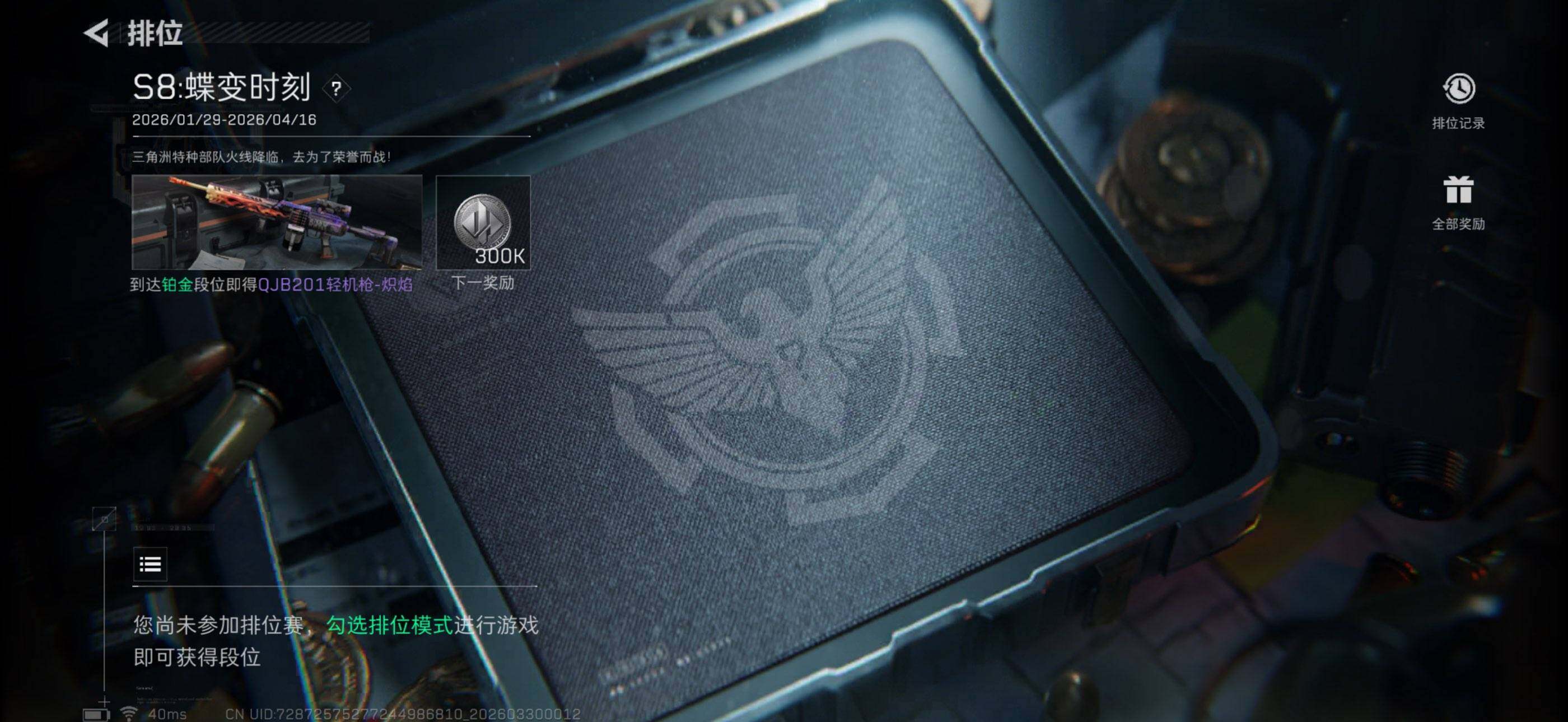 SJZQM484088三角洲行动账号详情图5