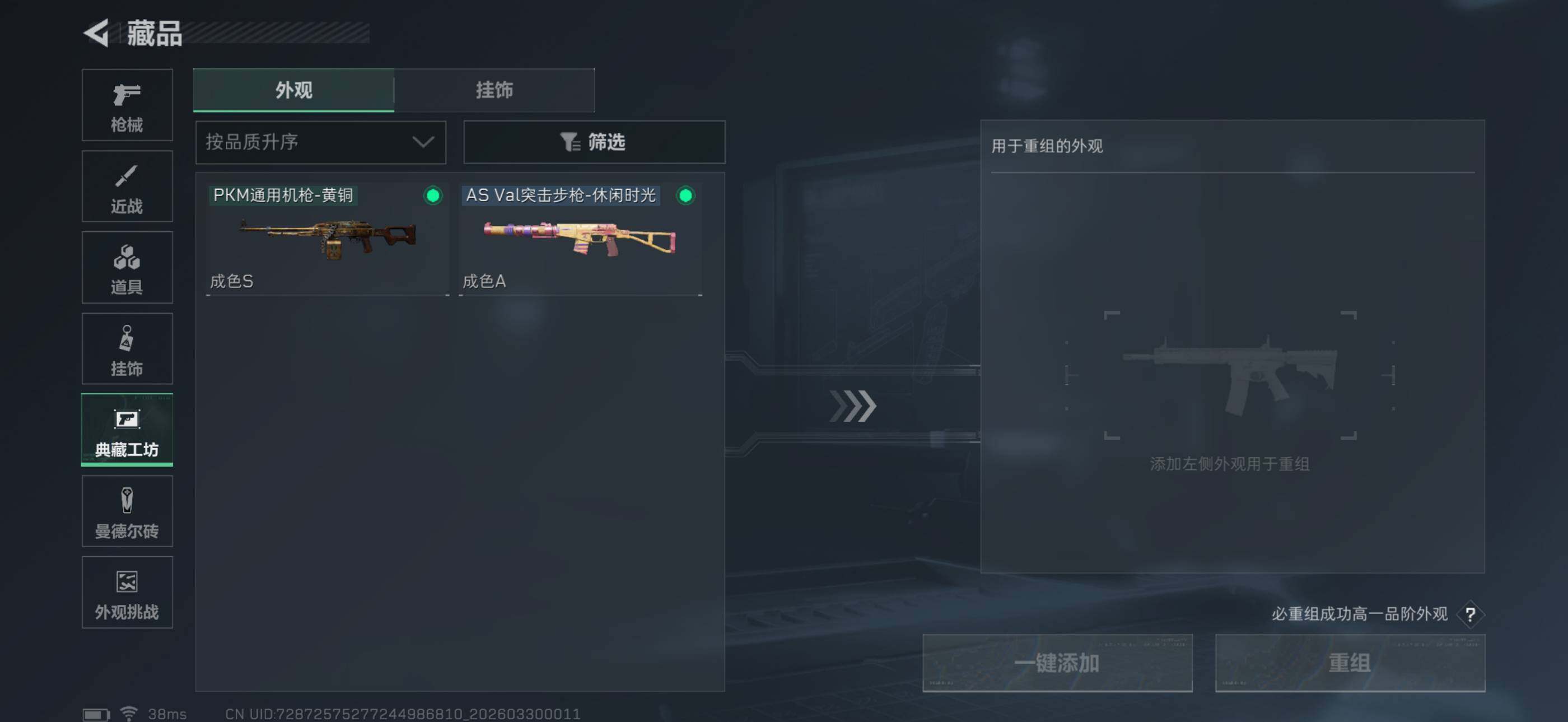 SJZQM484088三角洲行动账号详情图11