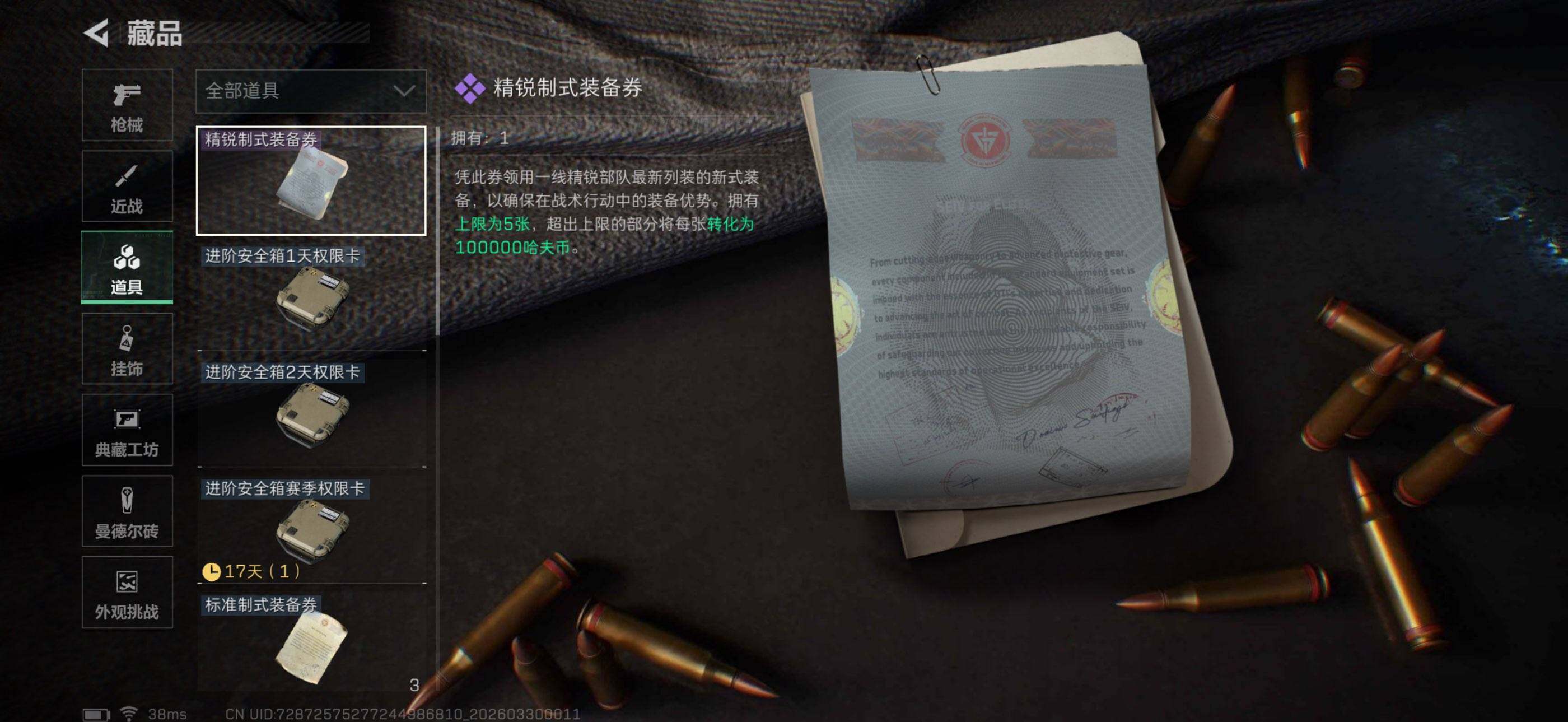 SJZQM484088三角洲行动账号详情图14