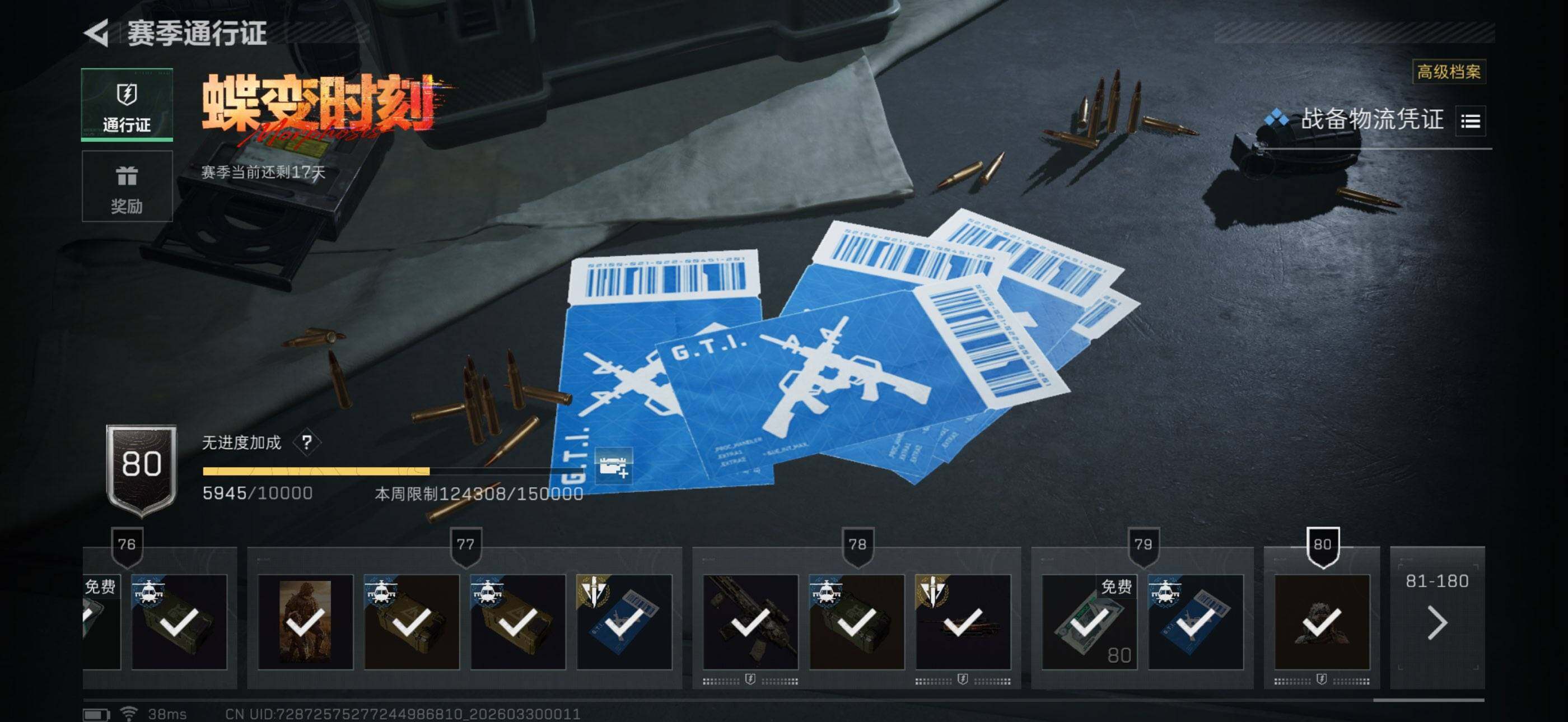 SJZQM484088三角洲行动账号详情图17