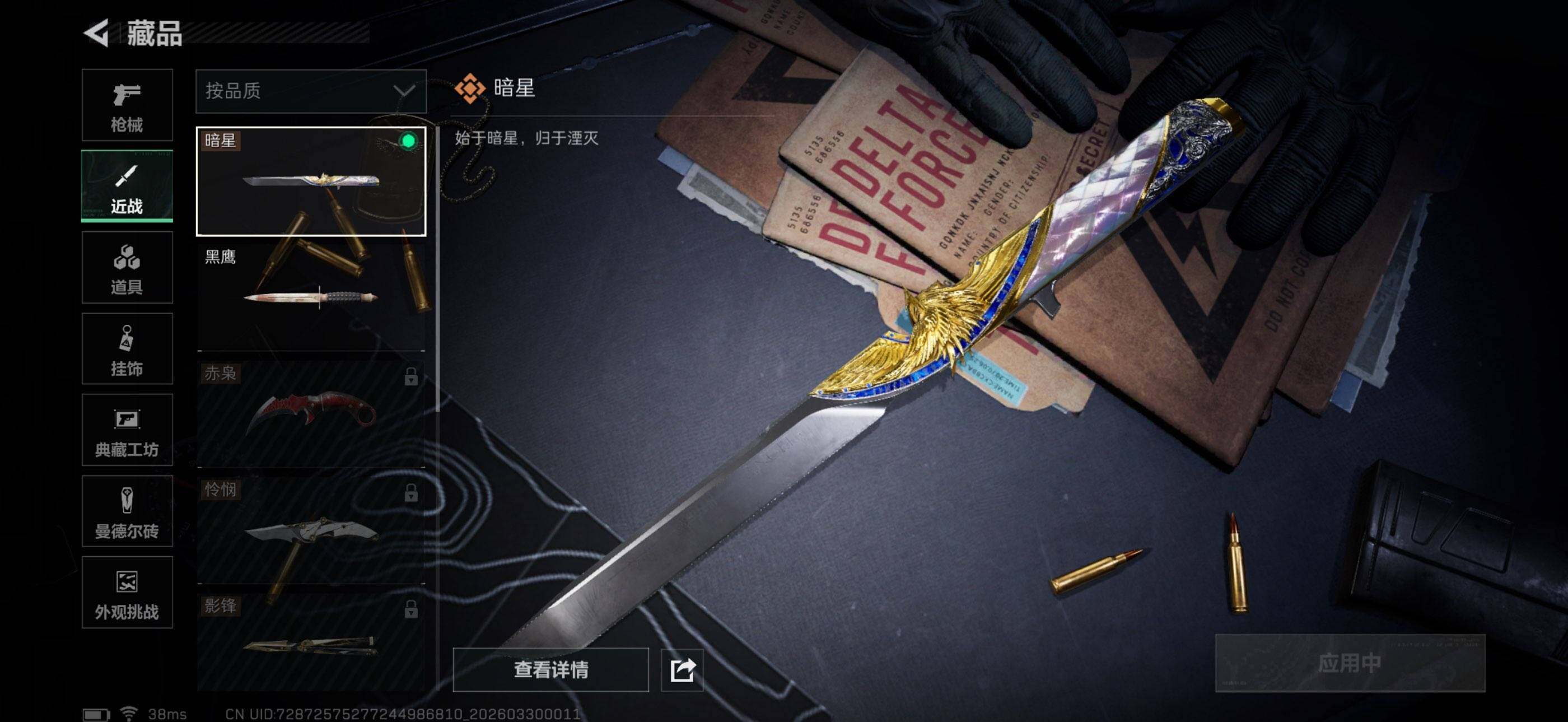 SJZQM484088三角洲行动账号详情图20