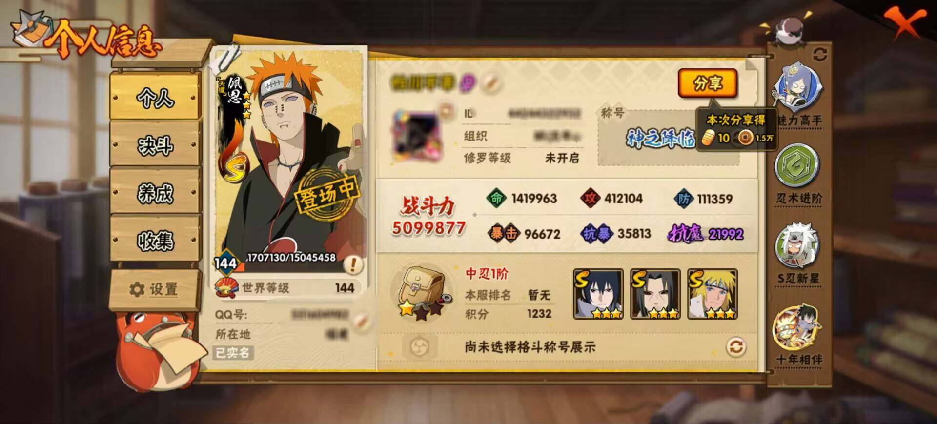 HYEY425274火影忍者账号详情图9 HYEY425274火影忍者账号详情图9