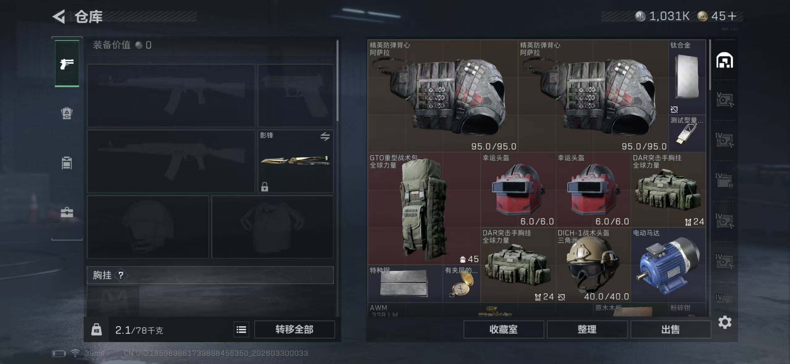 SJZEY484781三角洲行动账号详情图7