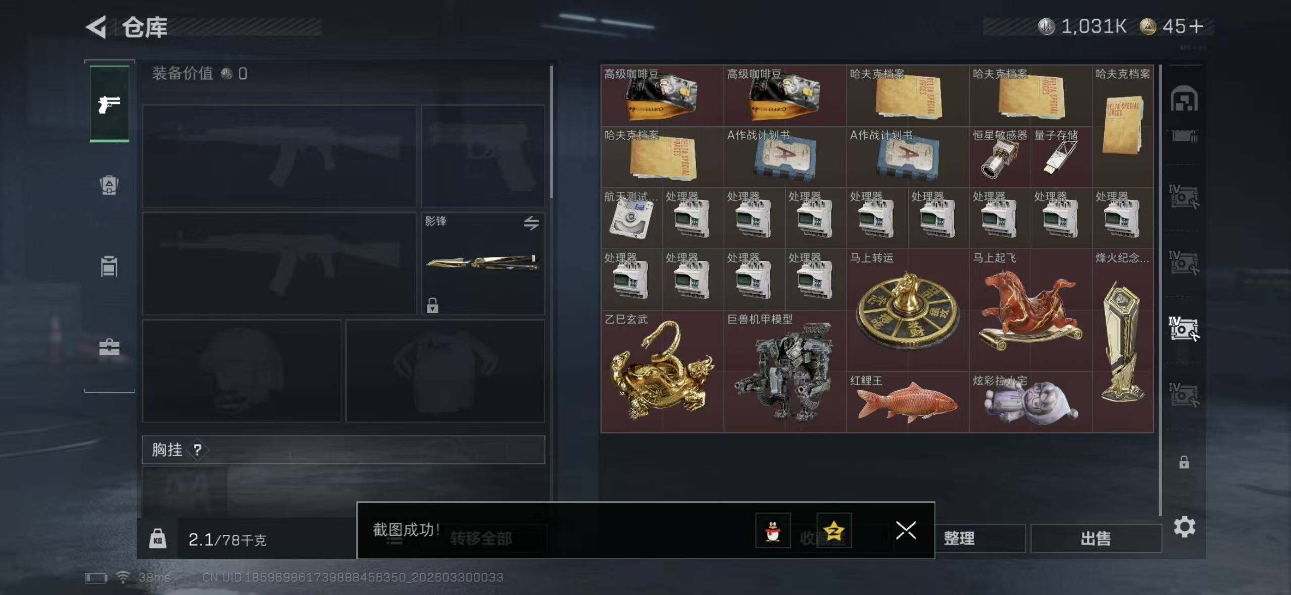 SJZEY484781三角洲行动账号详情图16