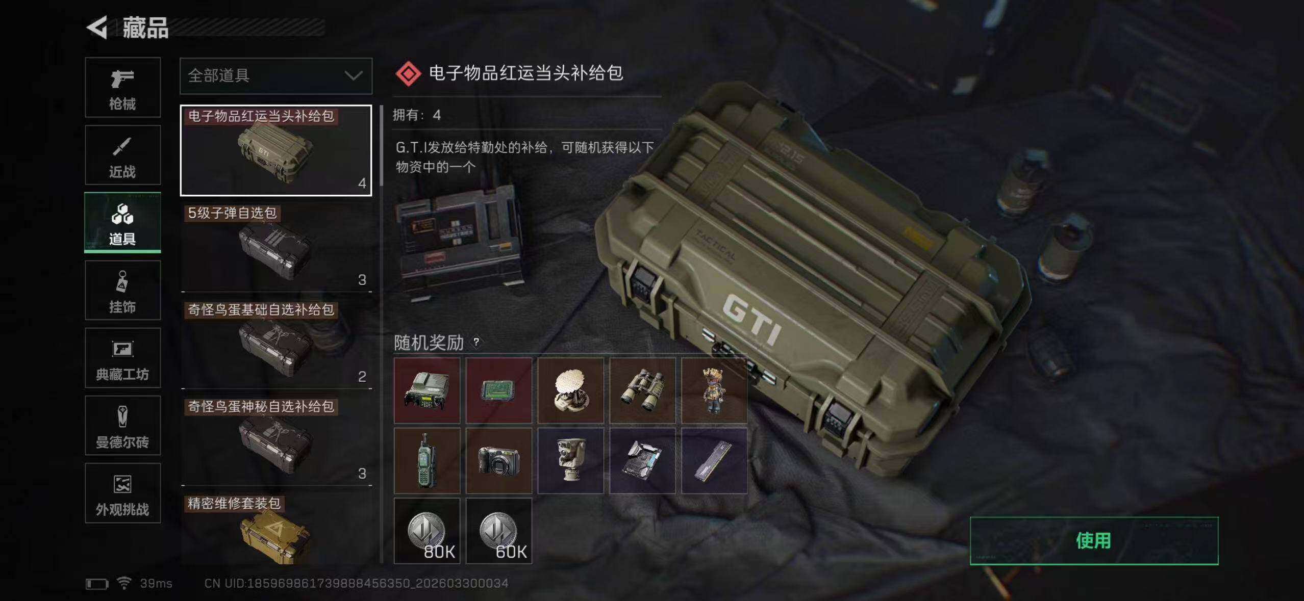 SJZEY484781三角洲行动账号详情图22