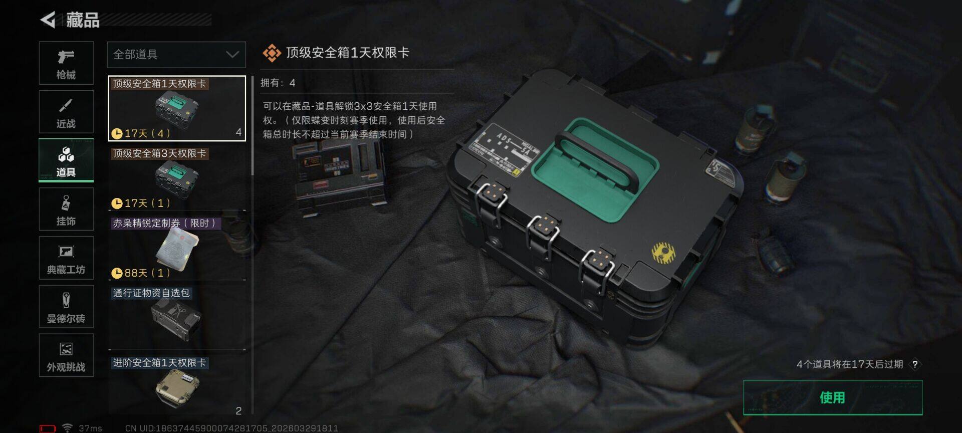 SJZQM485858三角洲行动账号详情图13