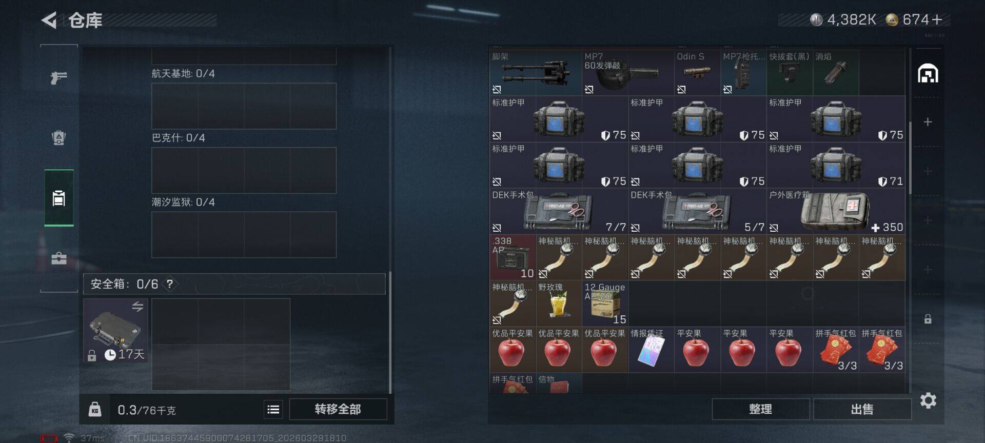 SJZQM485858三角洲行动账号详情图14