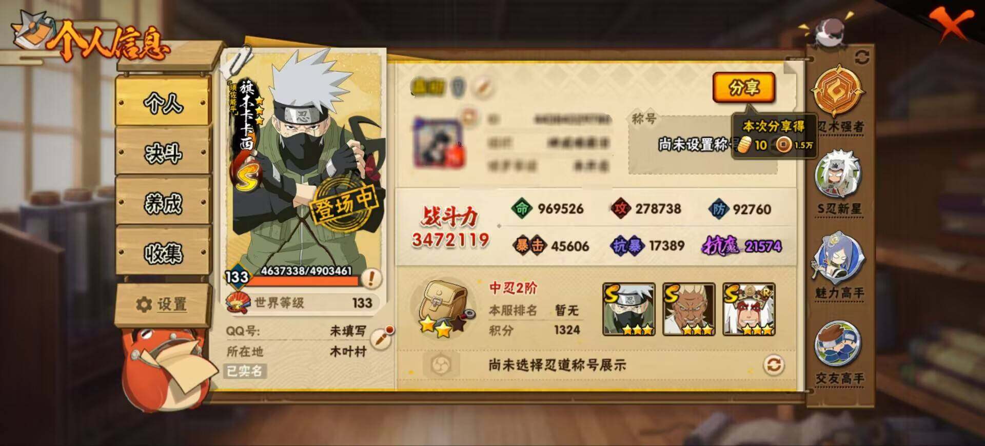 HYEY425273火影忍者账号详情图3 HYEY425273火影忍者账号详情图3