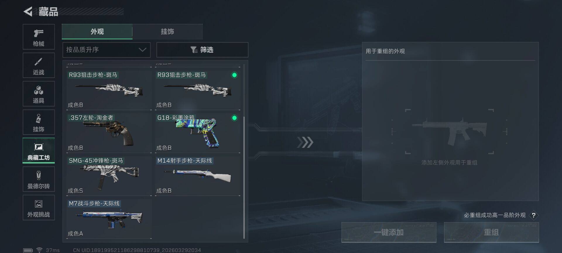 SJZQM485859三角洲行动账号详情图9