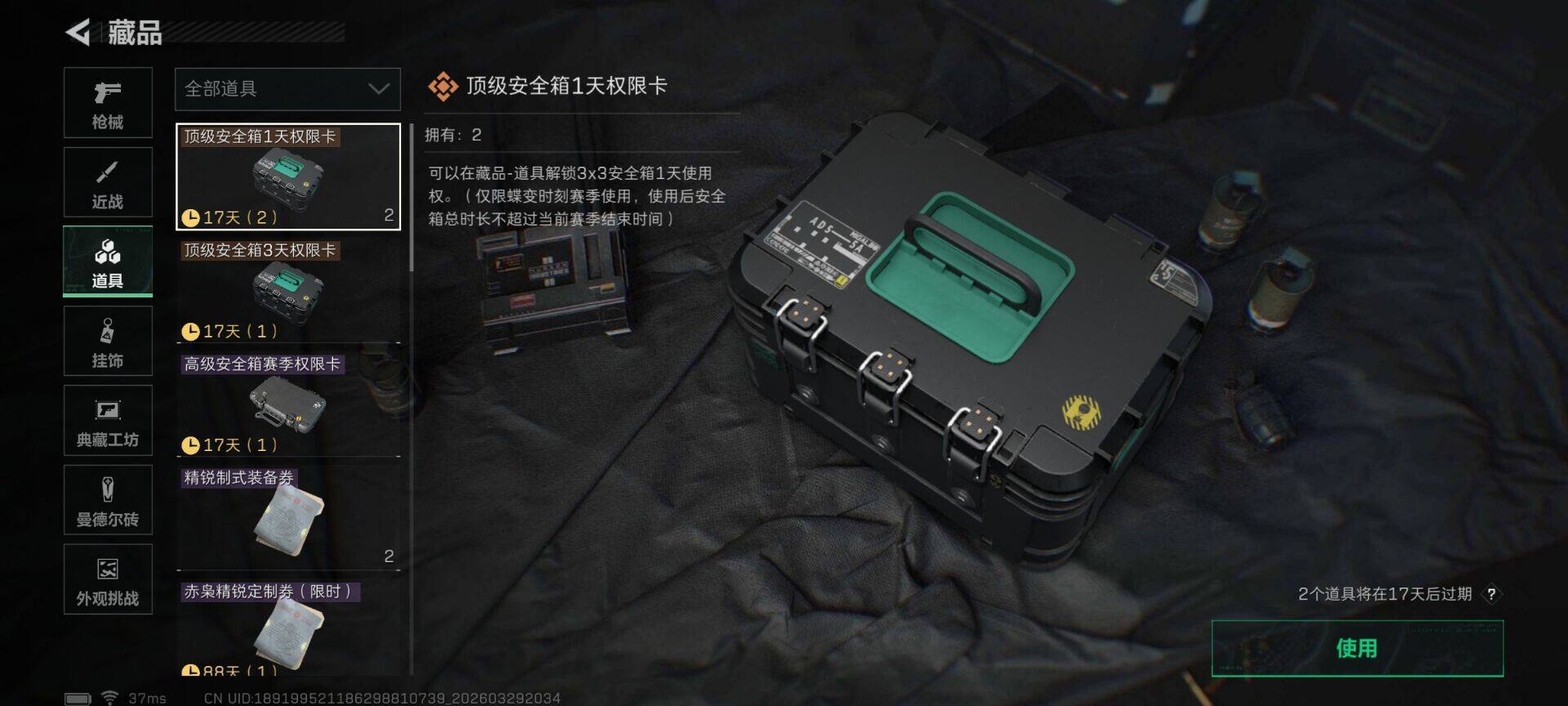 SJZQM485859三角洲行动账号详情图14