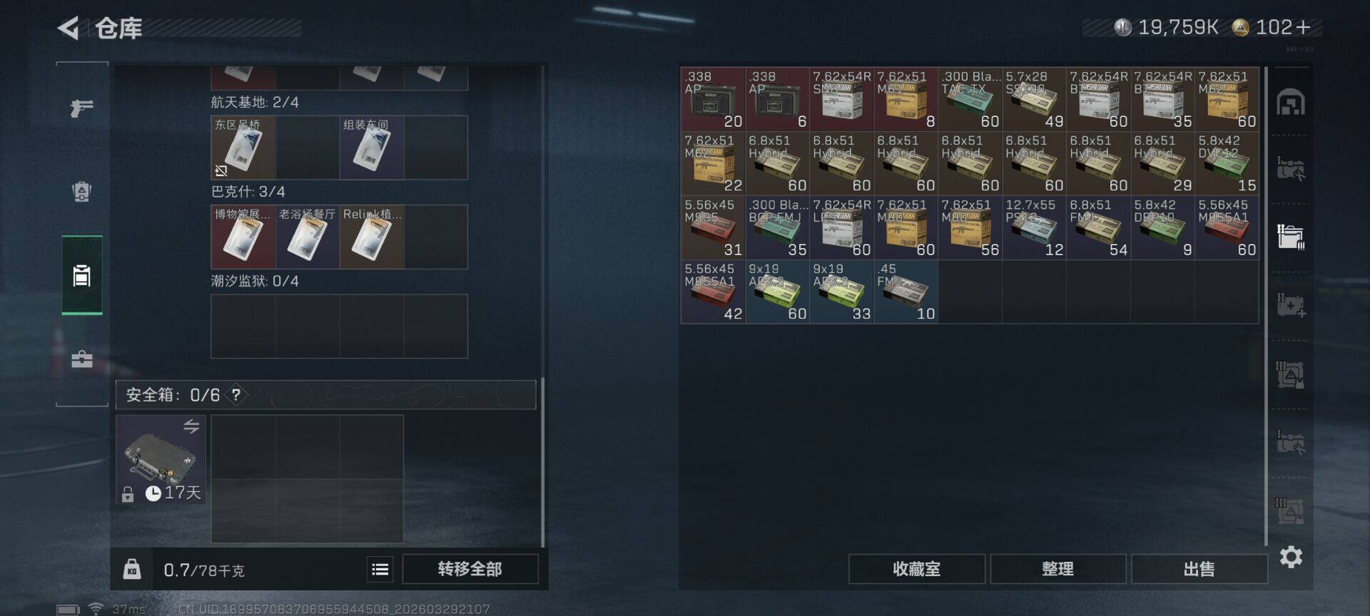 SJZQM485860三角洲行动账号详情图6