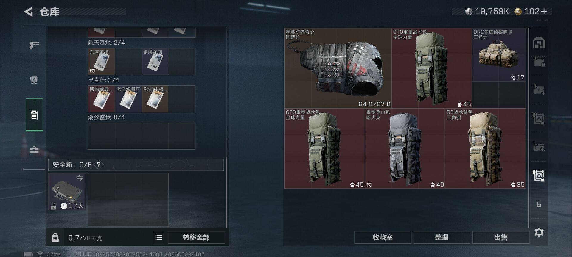 SJZQM485860三角洲行动账号详情图8