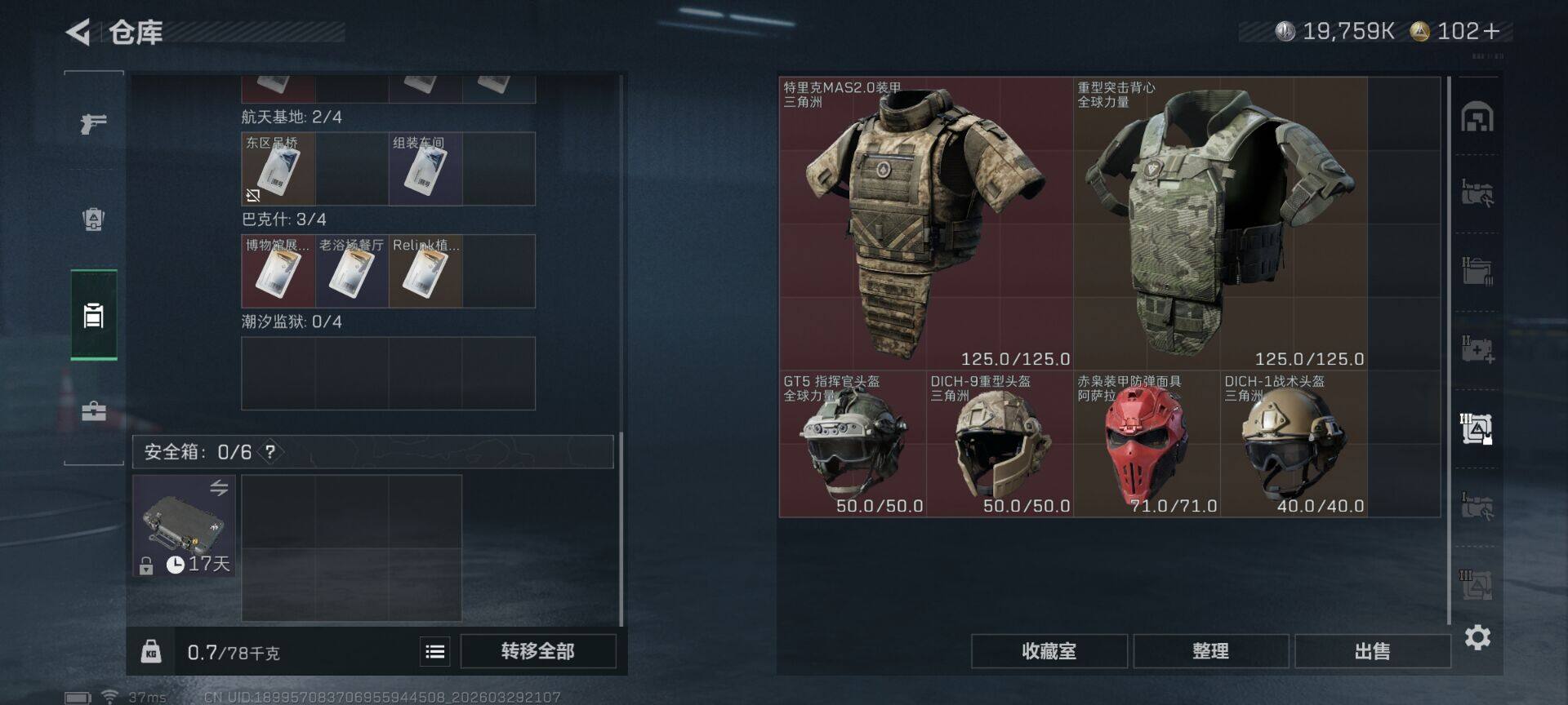 SJZQM485860三角洲行动账号详情图9