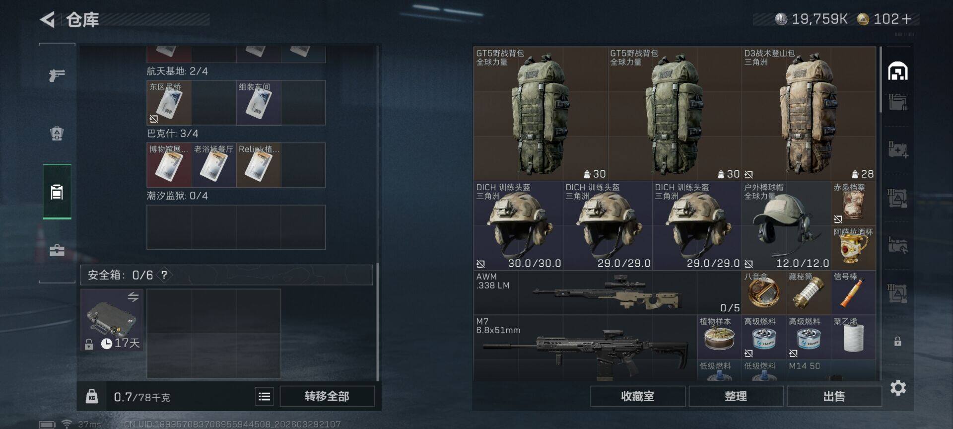 SJZQM485860三角洲行动账号详情图12