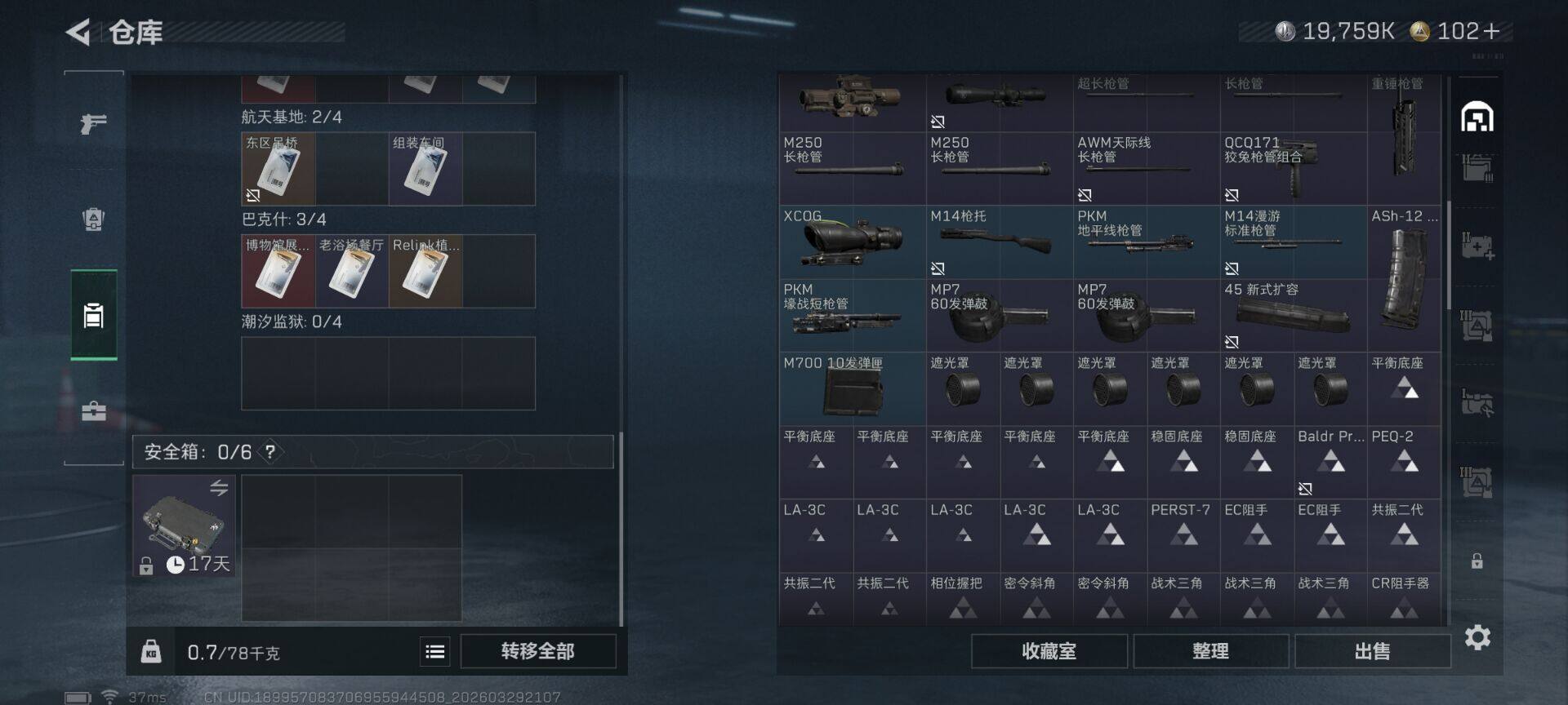 SJZQM485860三角洲行动账号详情图13