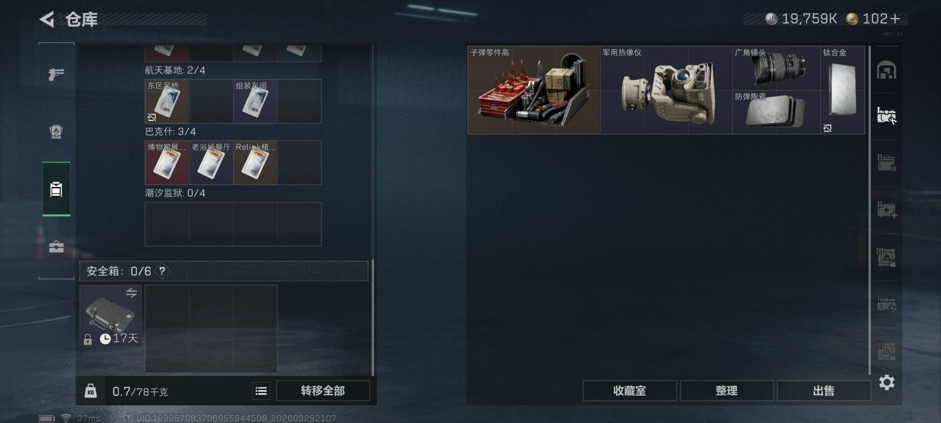 SJZQM485860三角洲行动账号详情图16