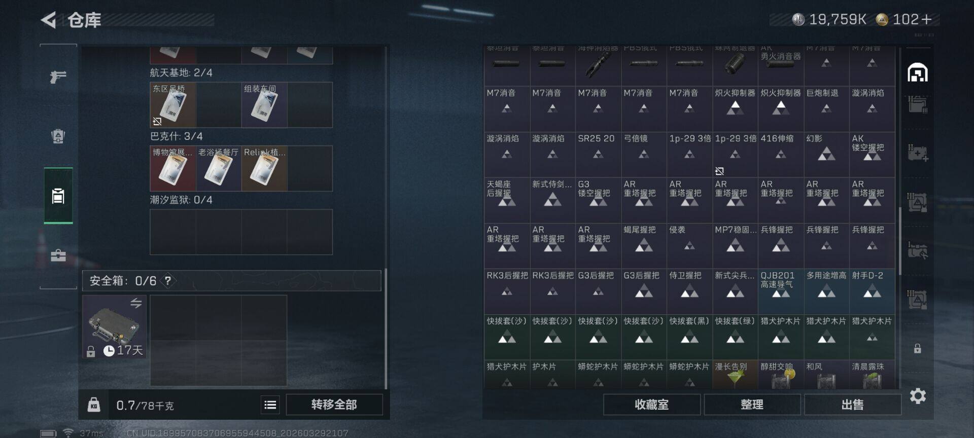 SJZQM485860三角洲行动账号详情图18