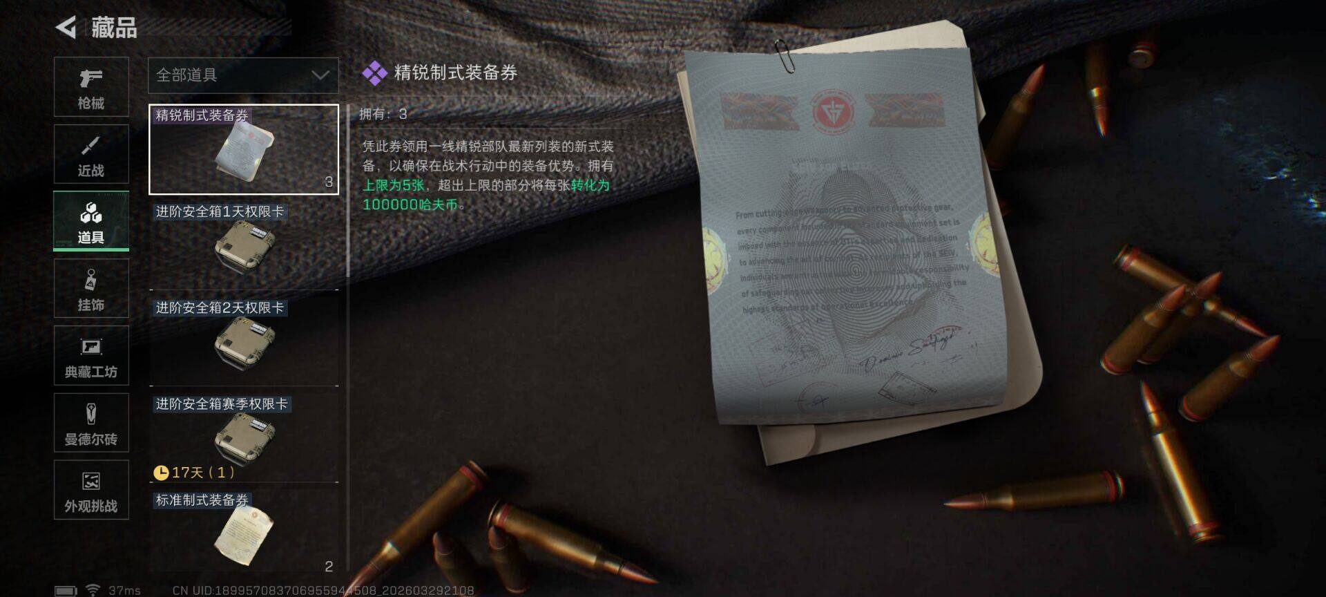 SJZQM485860三角洲行动账号详情图19