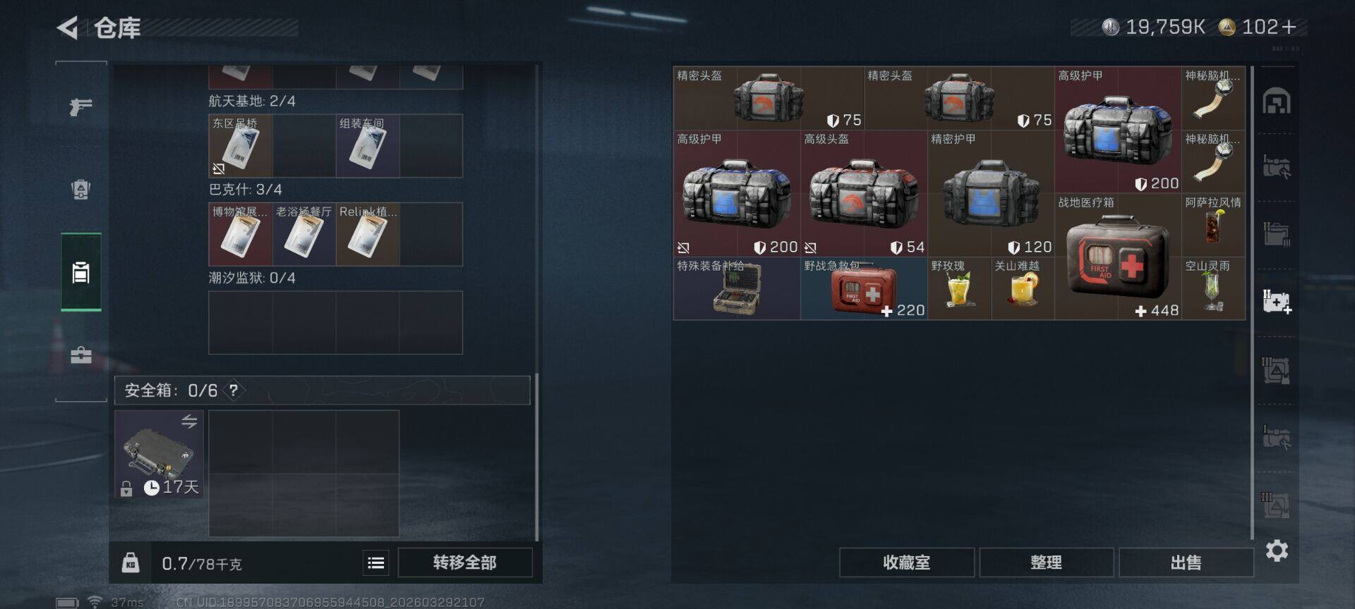 SJZQM485860三角洲行动账号详情图20