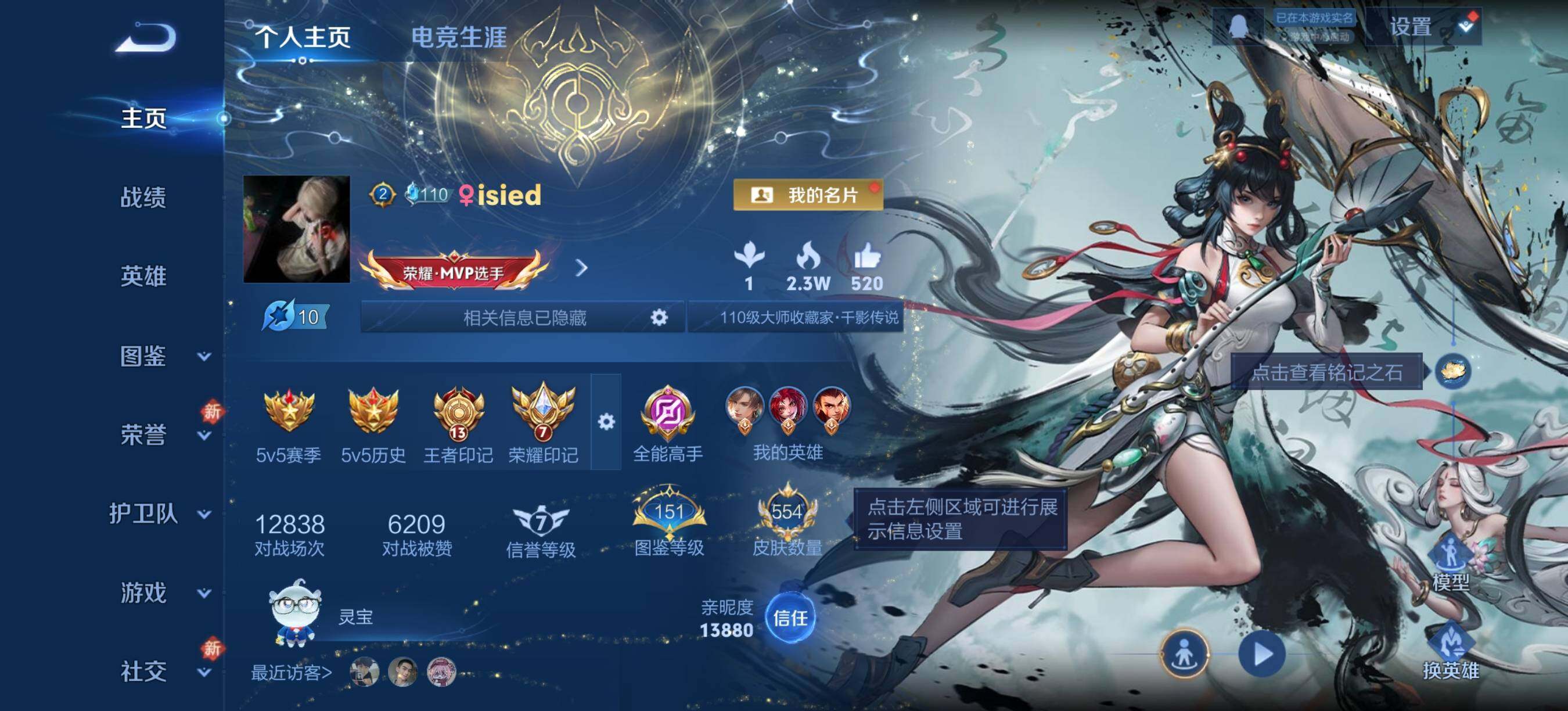 王者荣耀账号安卓QQ安卓Q-V10-最强王者段位-129英雄-554皮肤-4典藏皮肤-1典藏英雄-4无双-5珍品传说-8