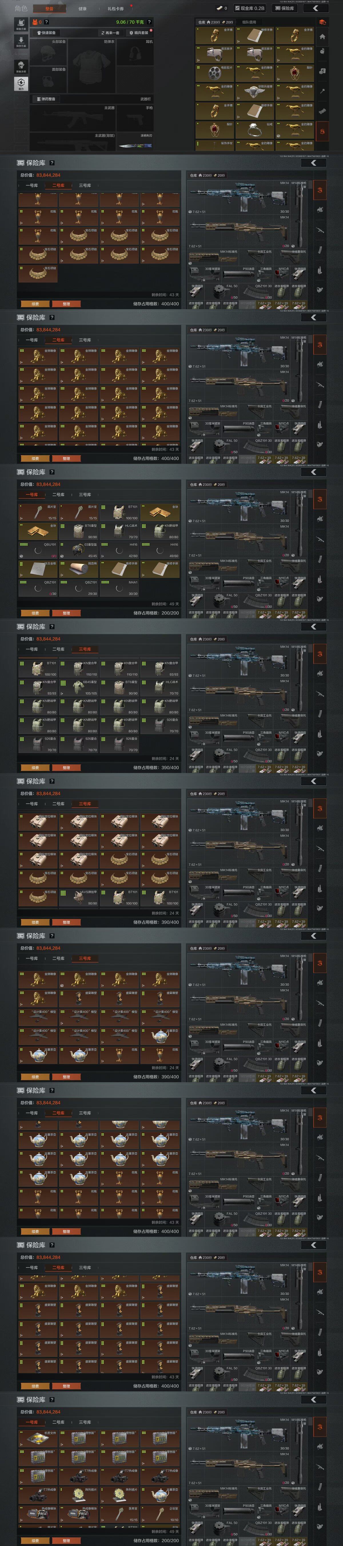 AQQM417468暗区突围账号详情图22