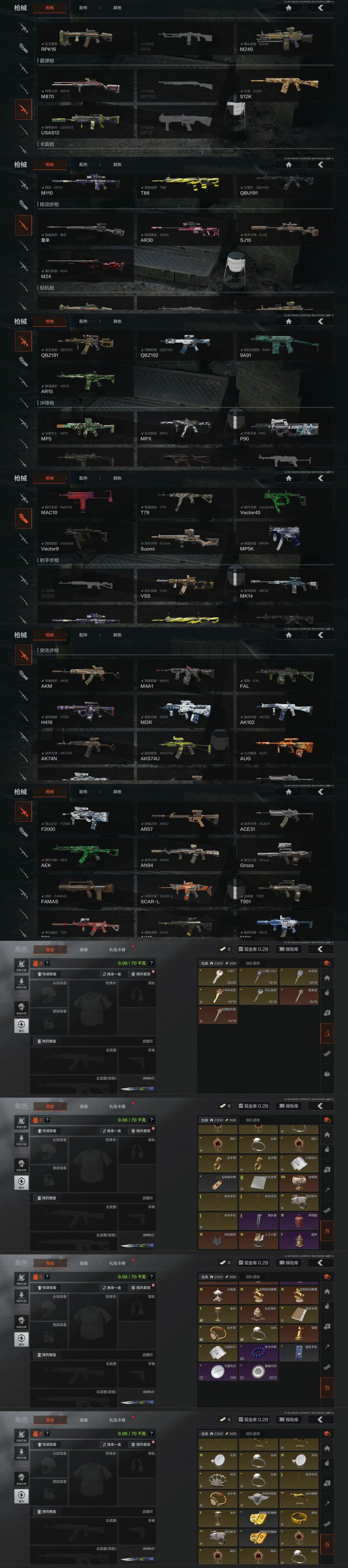 AQQM417468暗区突围账号详情图23