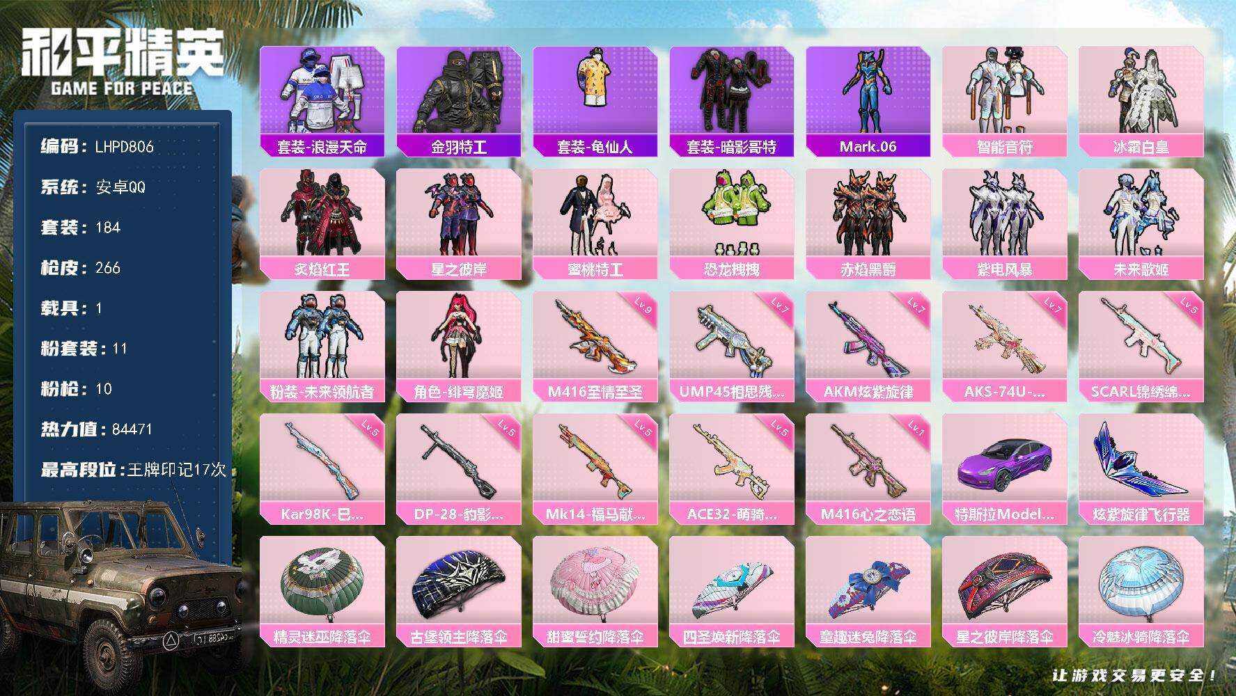 HPLX4151761和平精英账号详情图7 HPLX4151761和平精英账号详情图7