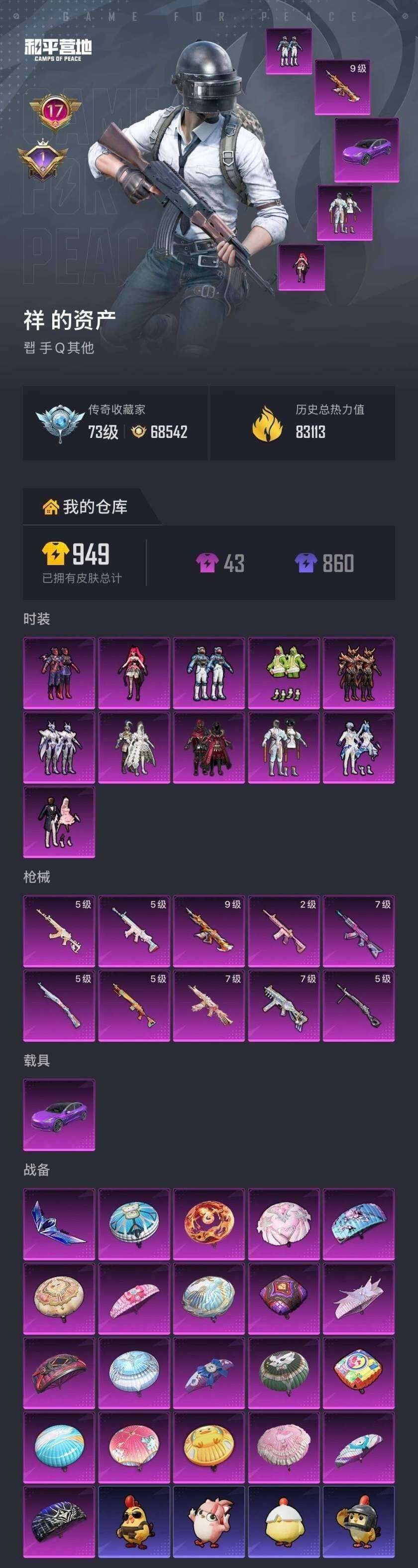 HPLX4151761和平精英账号详情图8 HPLX4151761和平精英账号详情图8